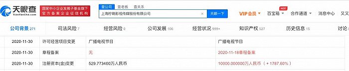 柠萌影业注册资本增至1亿人民币，增幅为1787.6%
