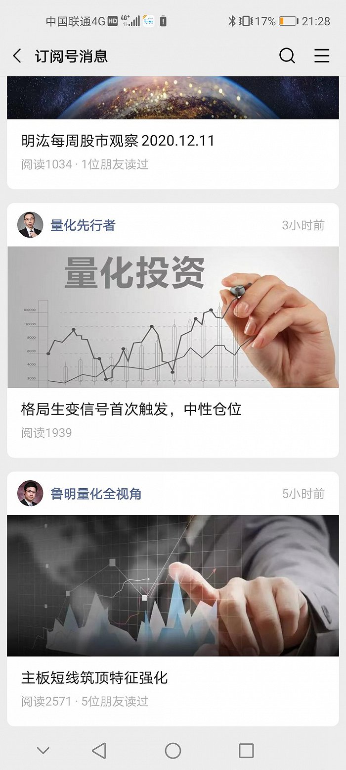 这个周末数家知名量化明确看空，提出“中性仓位”为上，是什么碰触了量化的敏感神经？