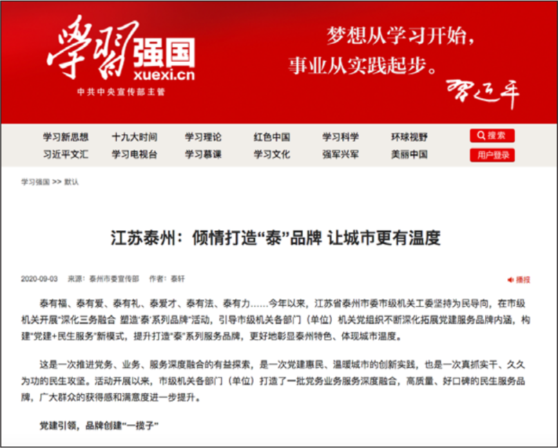 学习强国官网“泰”品牌网页截图
