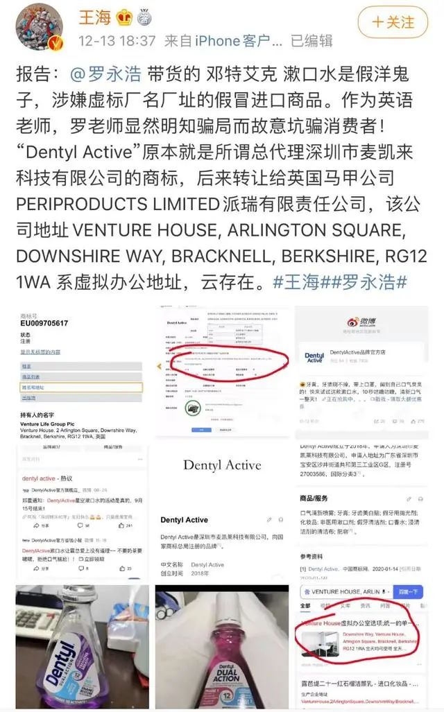 职业打假人王海炮轰罗永浩“虚假宣传” 罗永浩逐条回应质疑