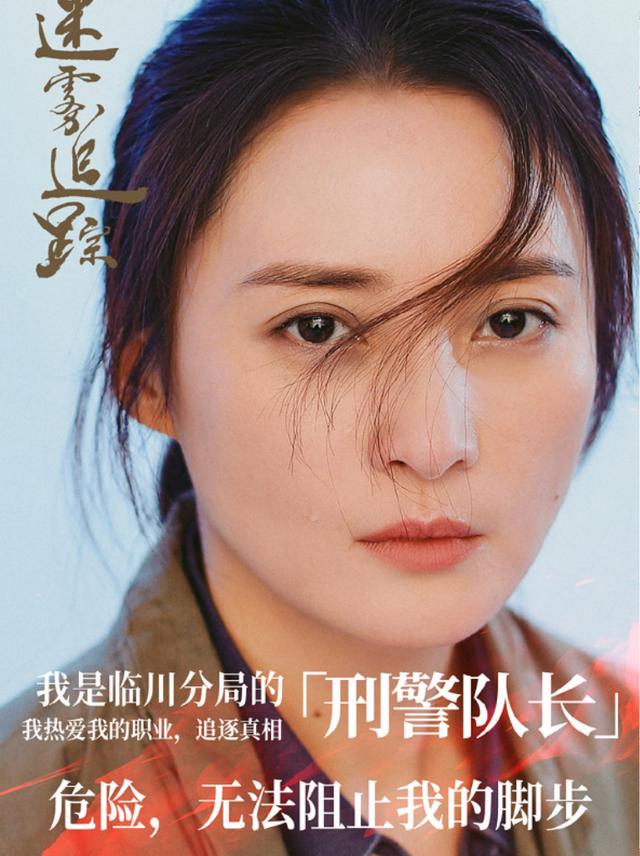 迷雾追踪正热播蒋勤勤冻龄女神生图流出这是45岁