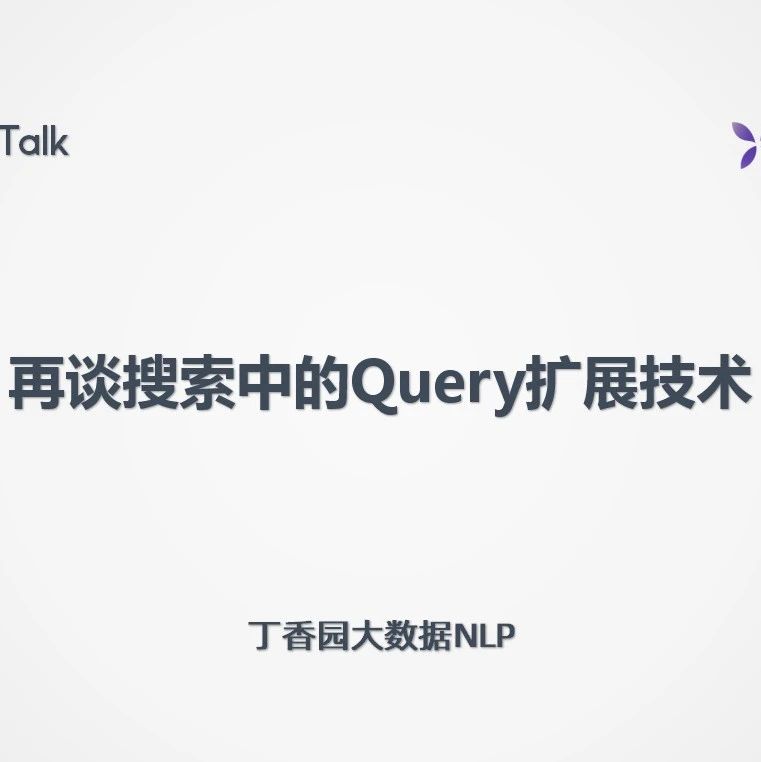 再谈搜索中的Query扩展技术|扩展|语义|模型_新浪新闻