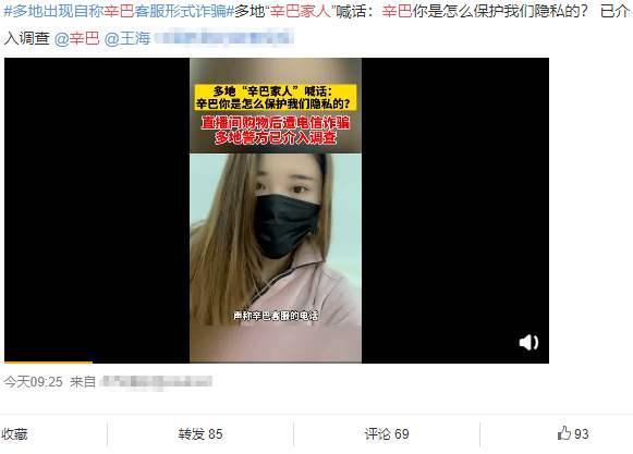 又一骗局！辛巴赔六千万后，骗子冒充客服诈骗，有人被骗15万休闲区蓝鸢梦想 - Www.slyday.coM