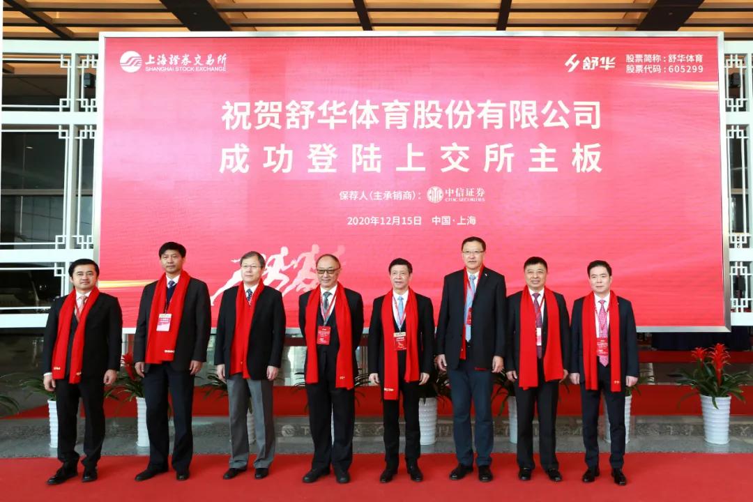 舒华体育上交所上市:市值43亿 安踏实控人为第二大股东