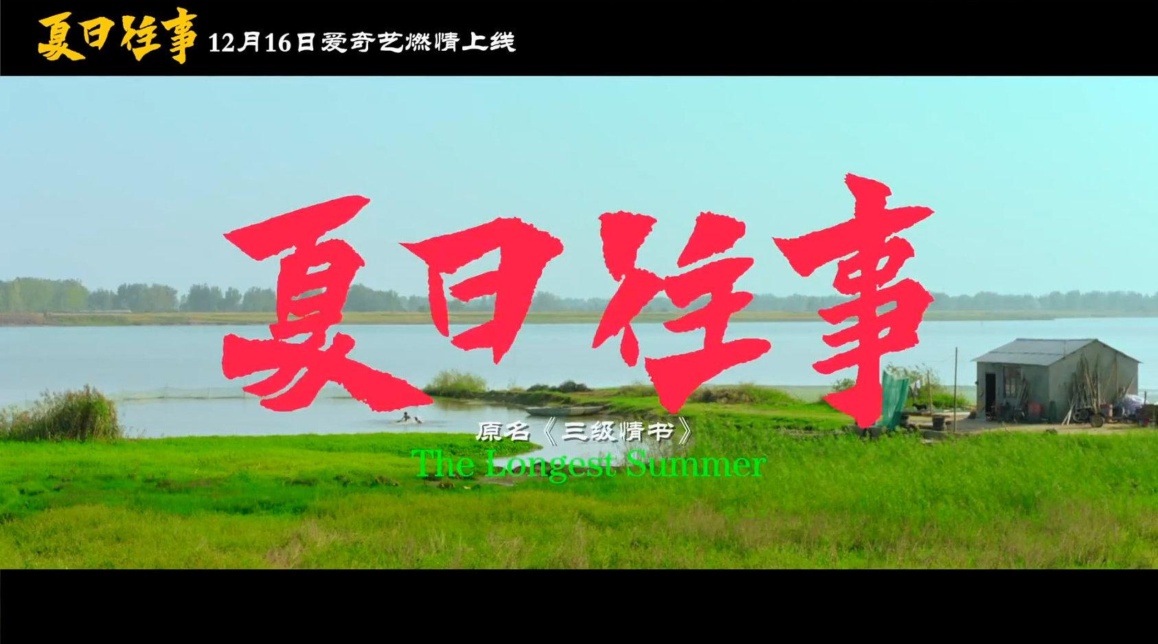 淮南籍青年导演电影作品《夏日往事》即将上线!