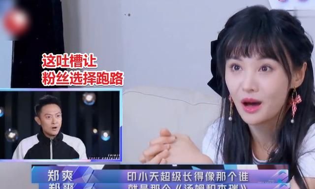 追光吧哥哥郑爽敢说印小天敢演节目组都省下热搜剧本了