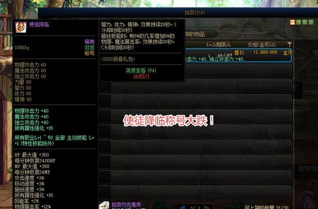 dnf:大批商人退場!使徒稱號縮水1倍,帶技能寶珠才1300w金幣