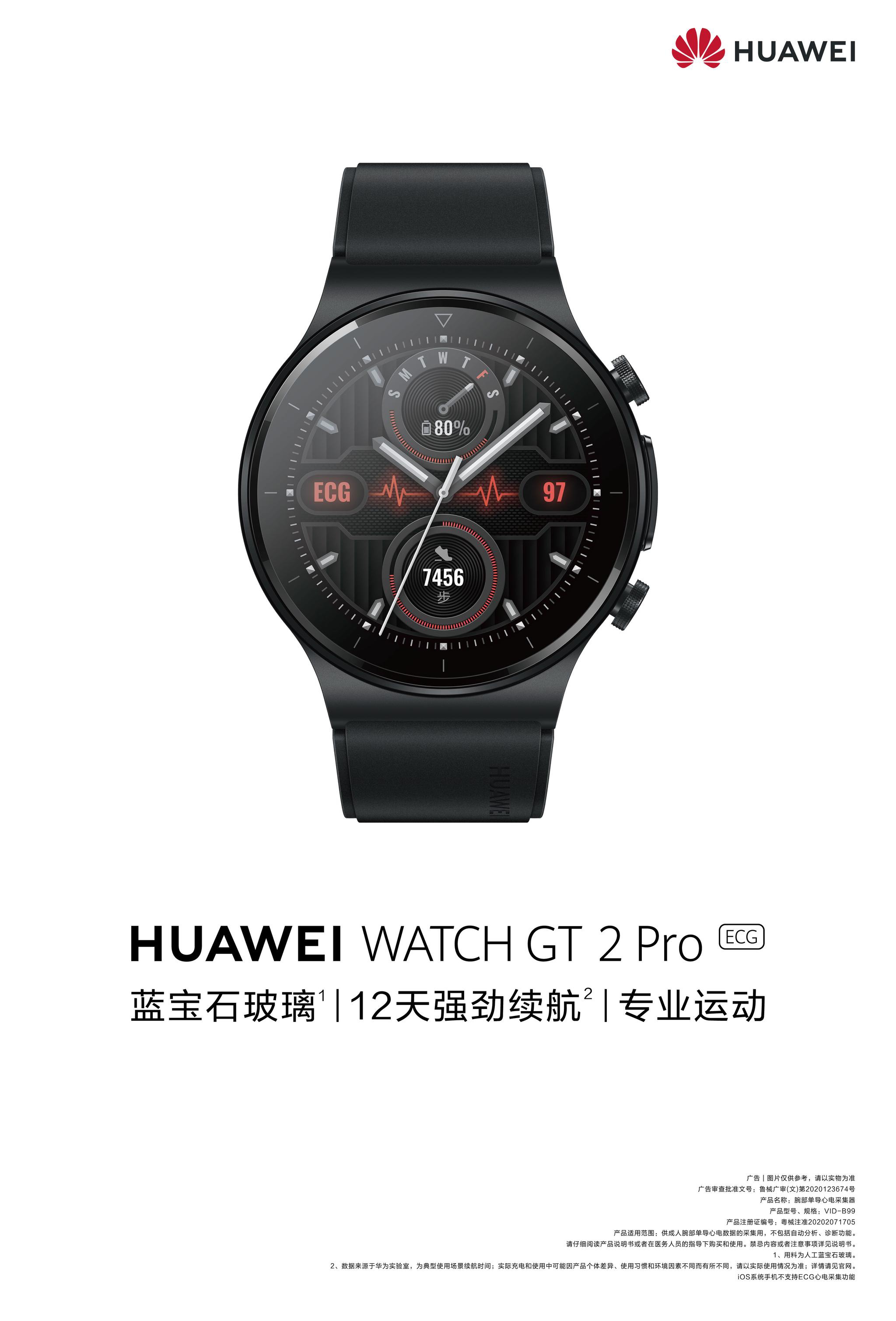 华为watch gt2 pro ecg款12月15日开启预售__财经头条
