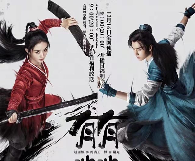 有翡定档官宣文案简单自信王一博赵丽颖给的底气