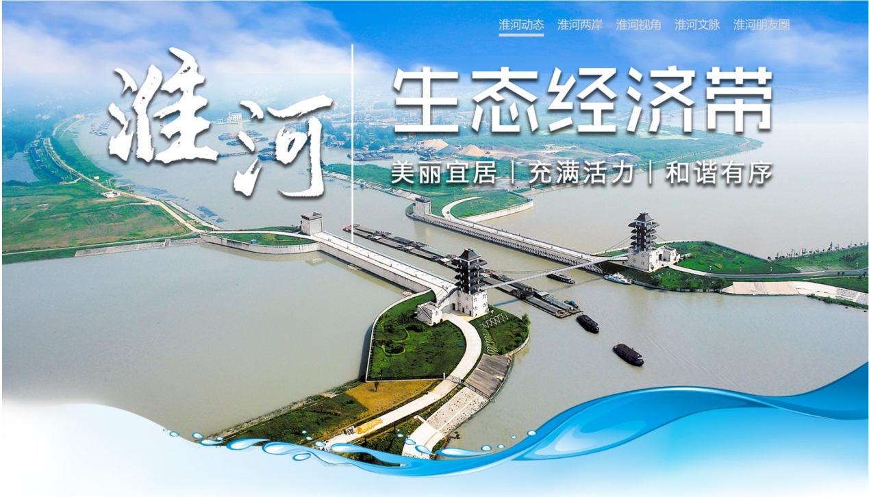 淮河生态经济带媒体云试运行打造淮河朋友圈融媒中央厨房