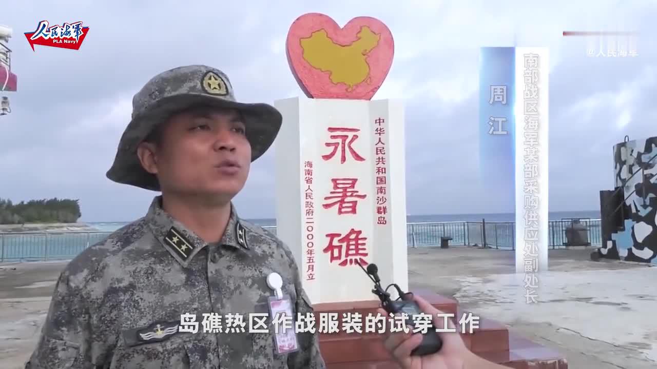 视频丨南沙岛礁官兵试穿星空迷彩服