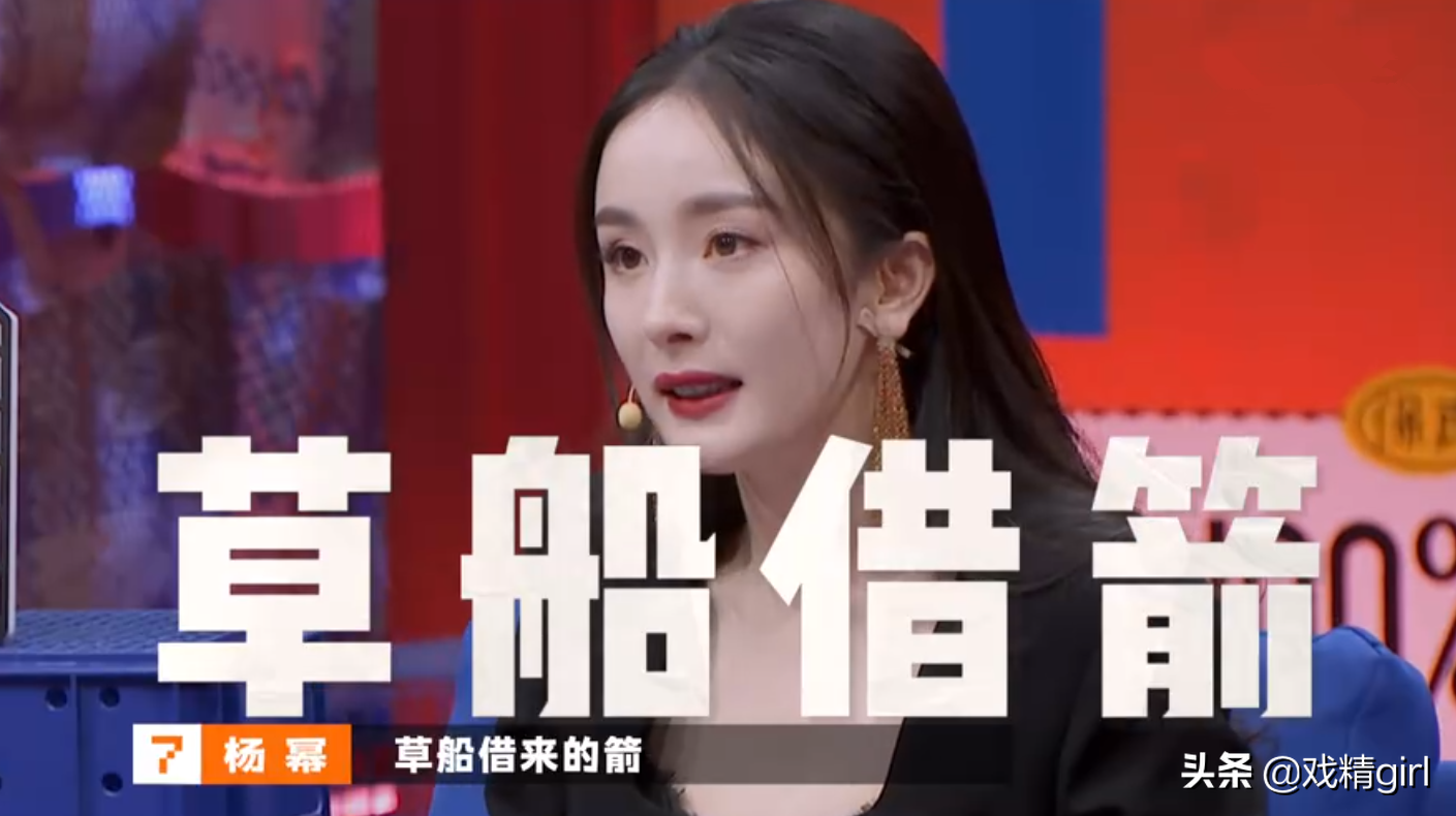 奇葩说7杨幂发言字字珠玑损人脖子短跟骂你的人草船借箭