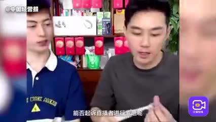 视频|直播间买到假货 谁该为此买单？