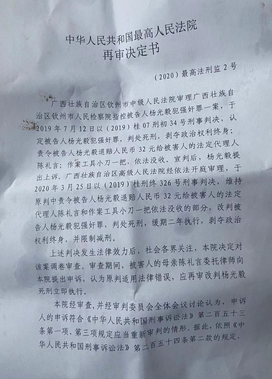 百香果女孩案重审凶手杨某毅的死刑改判之争