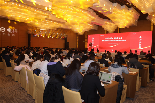 金科“四位一体 生态协同”战略全面升级 力争2025年总销售规模4500亿元