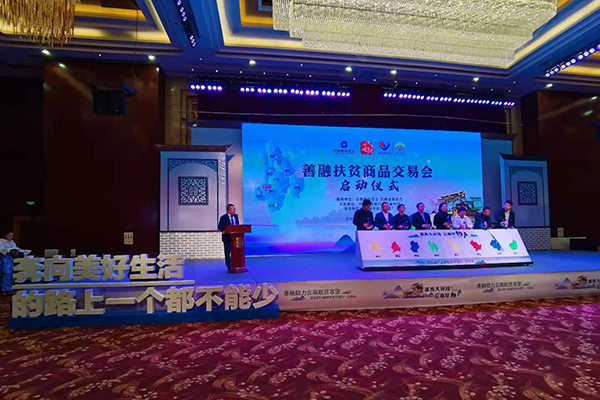 建行云南省分行举办“滇西大环线，云南好物产”善融扶贫商品交易会
