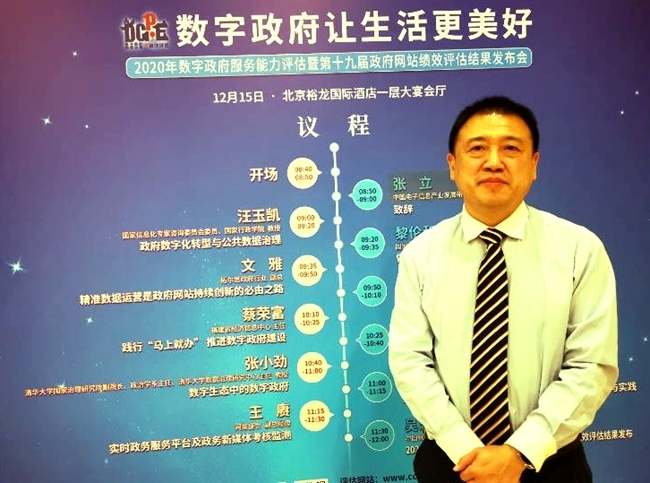 吴志刚:我国数字政府建设成绩显著