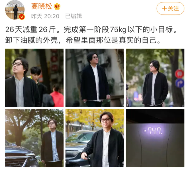 高晓松暴瘦26斤黄磊一年跑完1000公里成年人健康是最大的责任