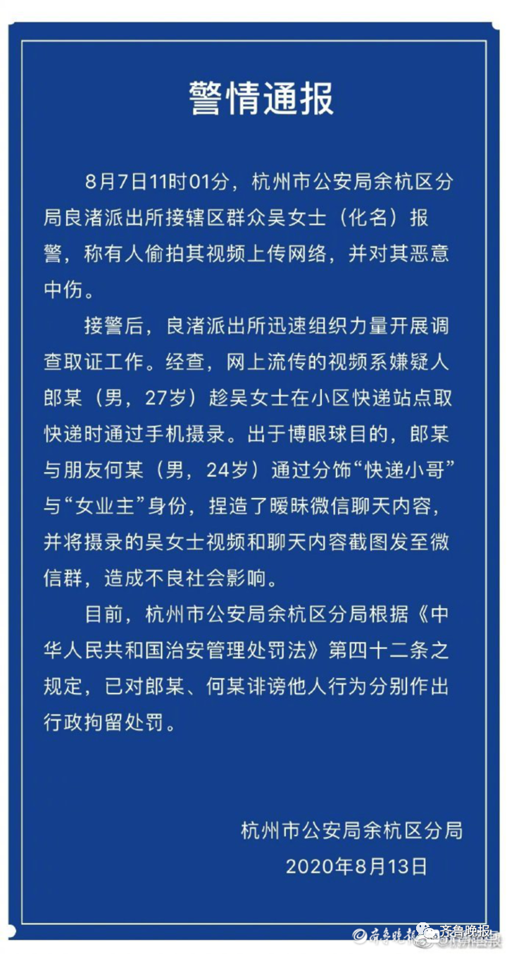 8月13日,余杭警方发布警情通报。
