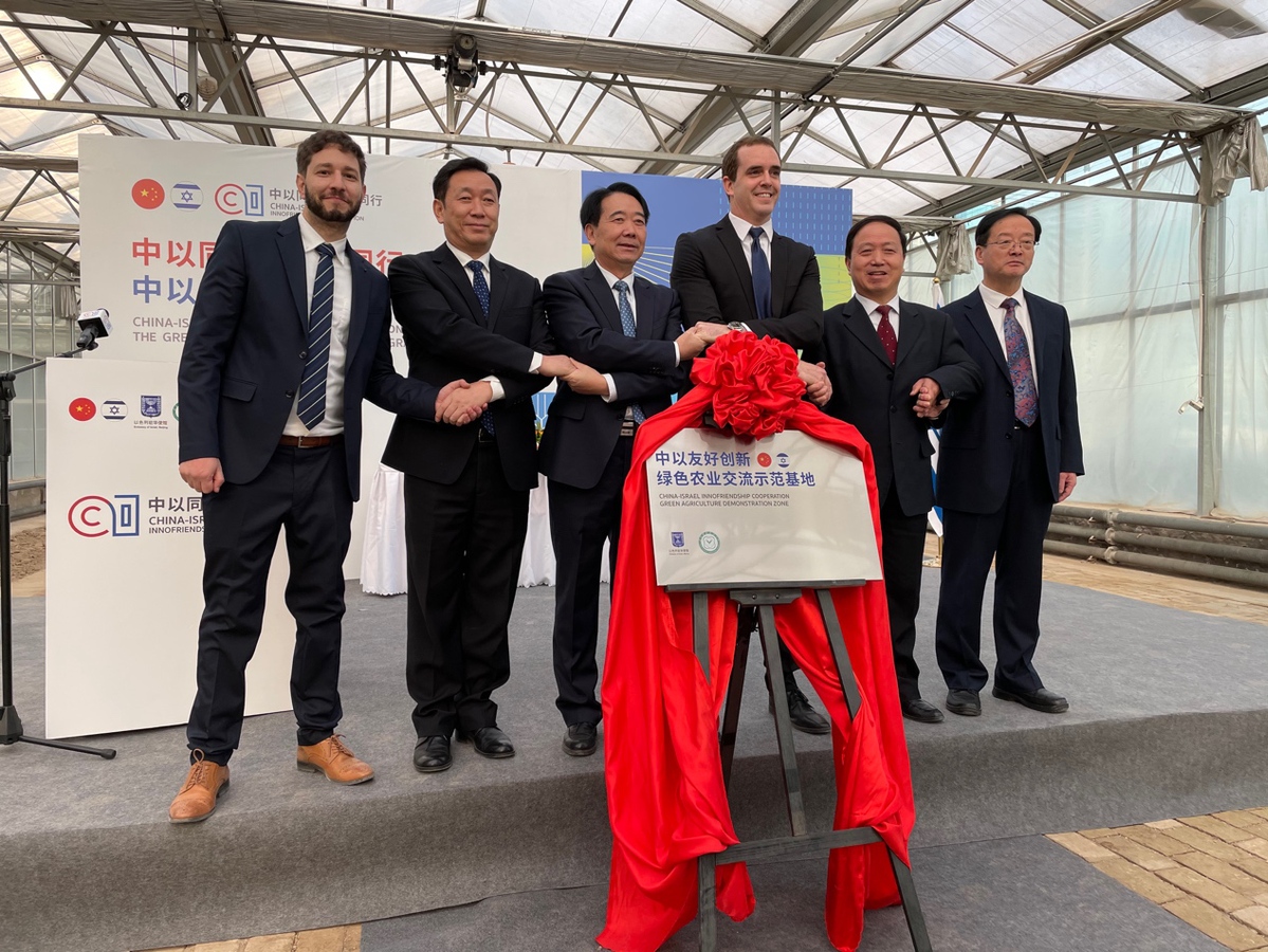 中以同心·智创同行 “中以绿色农业交流示范基地”正式揭牌