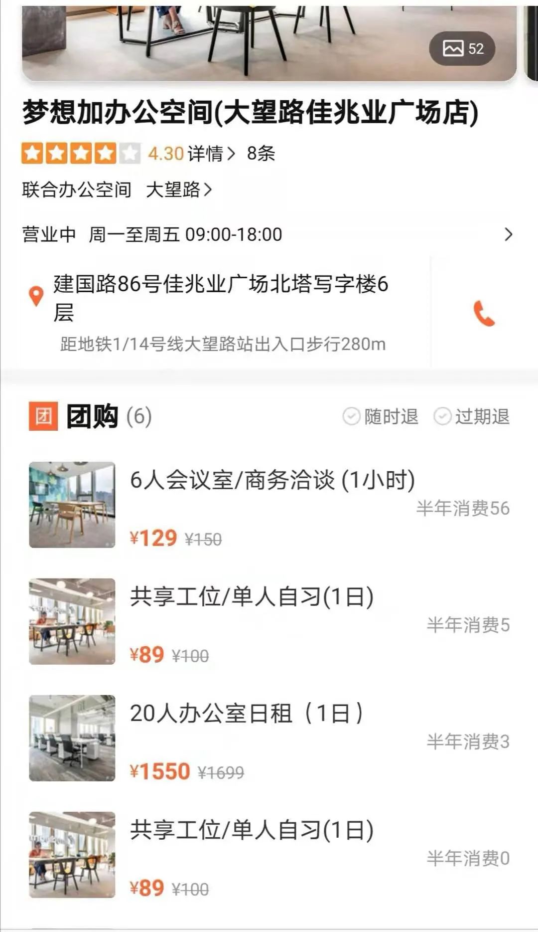 图:梦想加办公空间增设了单人共享工位