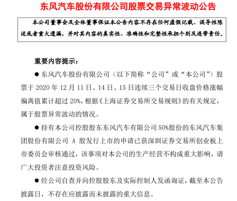 东风汽车：东风集团首发过会对公司的生产经营不构成重大影响