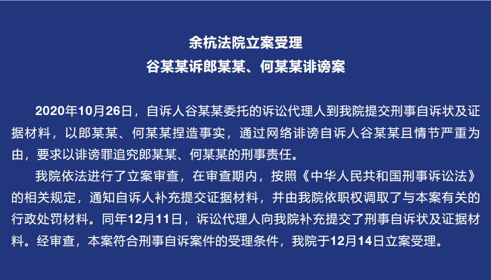 余杭法院立案受理吴敏(化名)的刑事自诉。