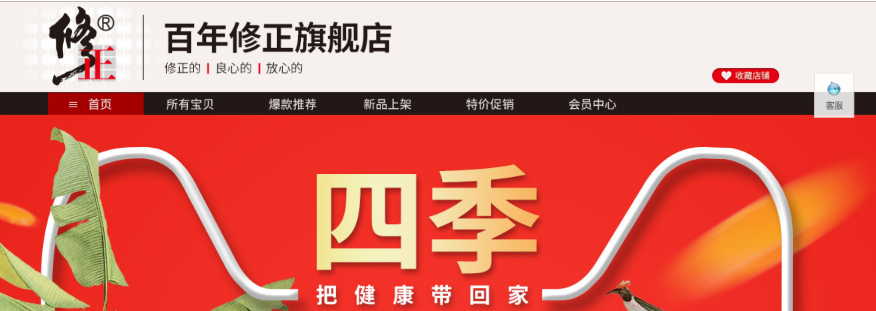 图片来源:百年修正旗舰店