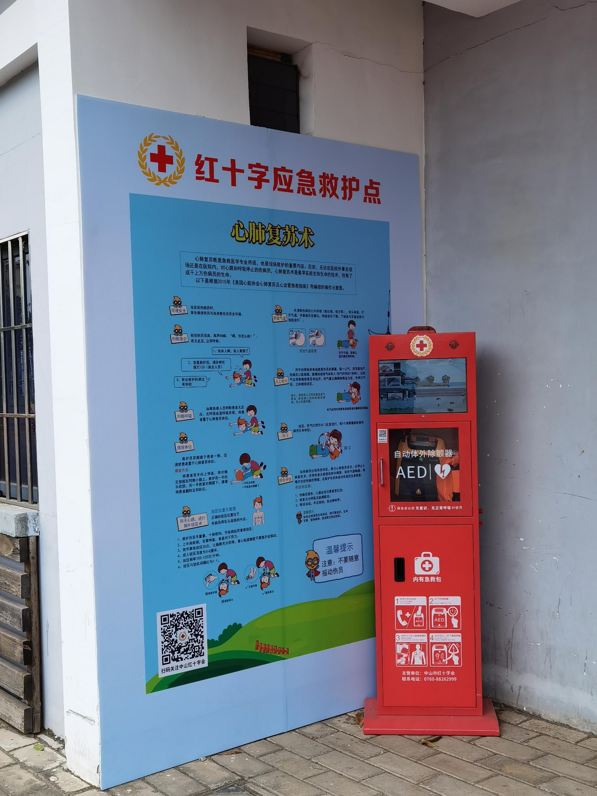 这些公共场所"救命神器"亮相中山!|中山|救护员|红十字会_新浪新闻
