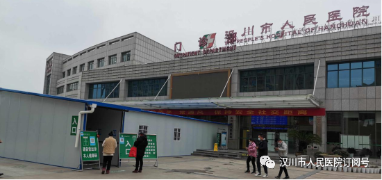 平战结合常抓不懈汉川市人民医院常态化疫情防控工作纪实