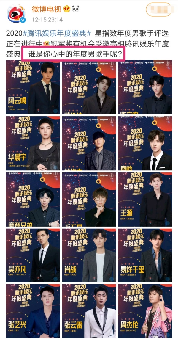 年度男歌手入围名单揭晓:千玺携15人争冠军,3位顶流势均力敌