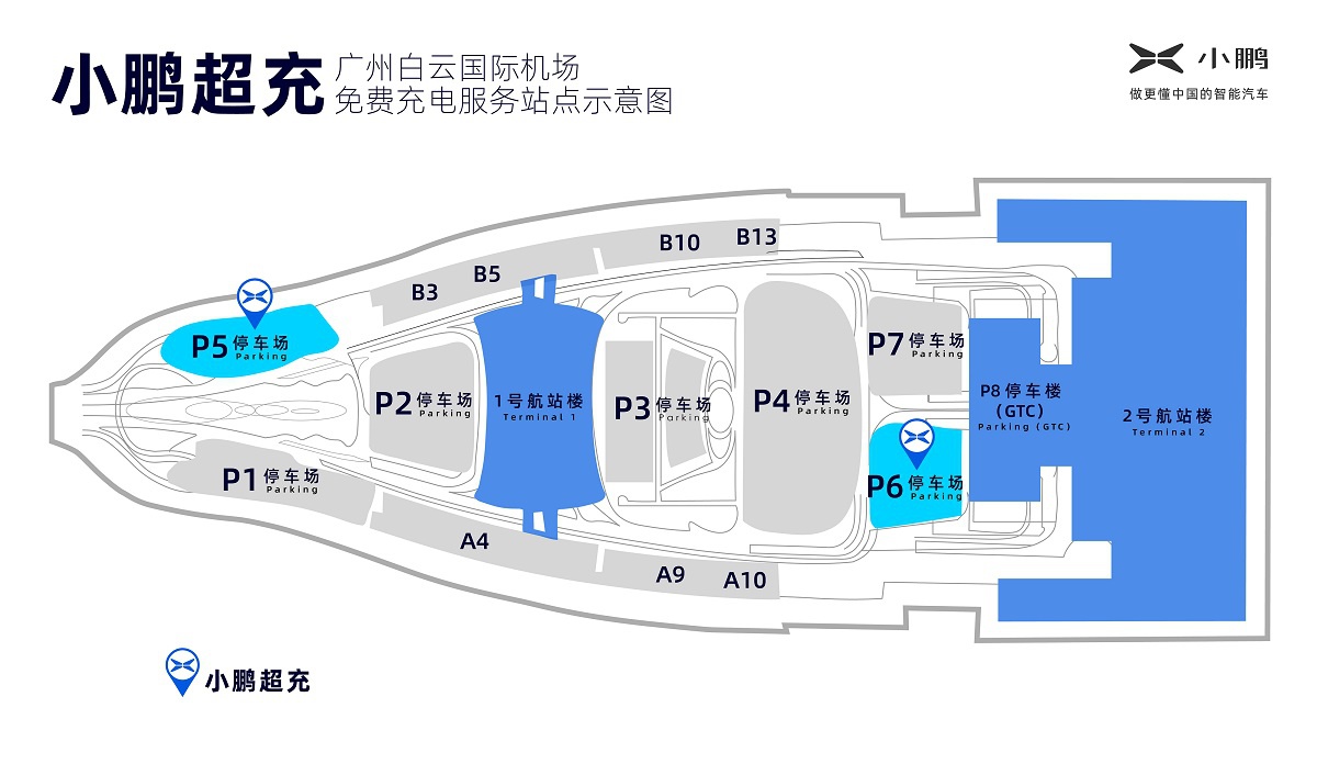 小鹏超充白云机场交鹏友 车主免费充电免费停车