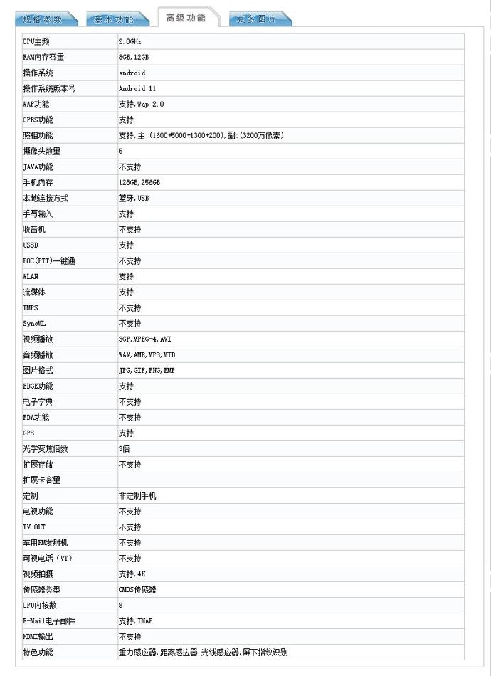 oppo reno5 pro 配置和证件照亮相 跑分成绩曝光搭载骁龙865