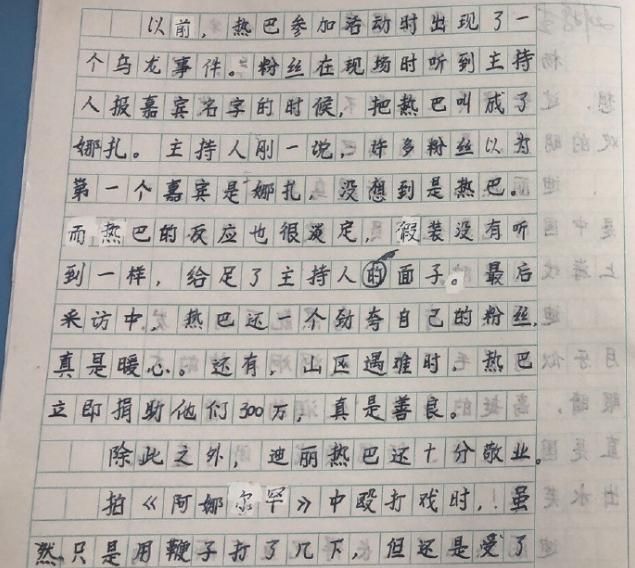 小学生作文写R1SE火了:“少年无愧”被打红线,老师一句话回怼休闲区蓝鸢梦想 - Www.slyday.coM 小学生作文写R1SE火了:“少年无愧”被打红线,老师一句话回怼休闲区蓝鸢梦想 - Www.slyday.coM