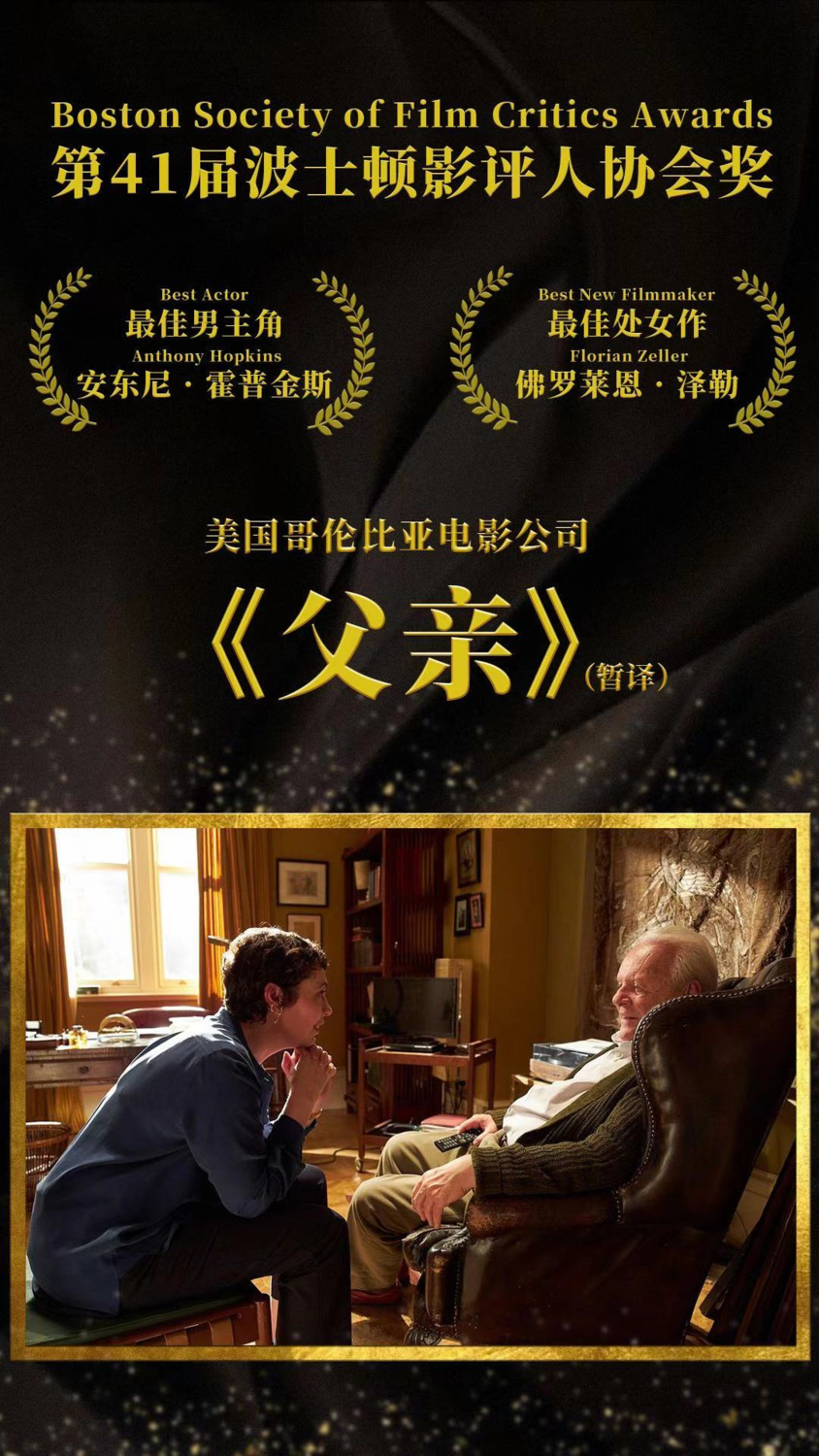 奥斯卡风向标揭晓 索尼新片《父亲》包揽重磅奖项
