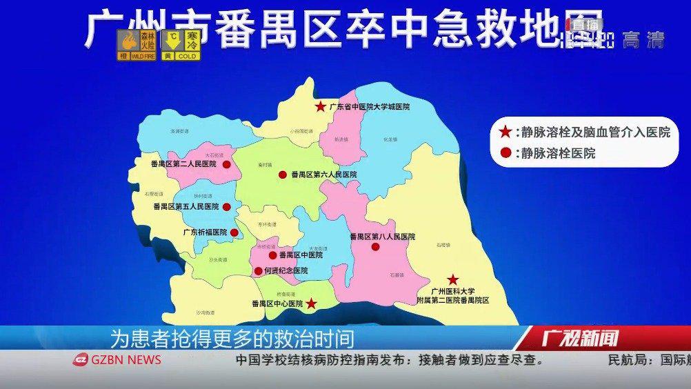 广州番禺发布卒中急救地图按图索骥抢救治时间