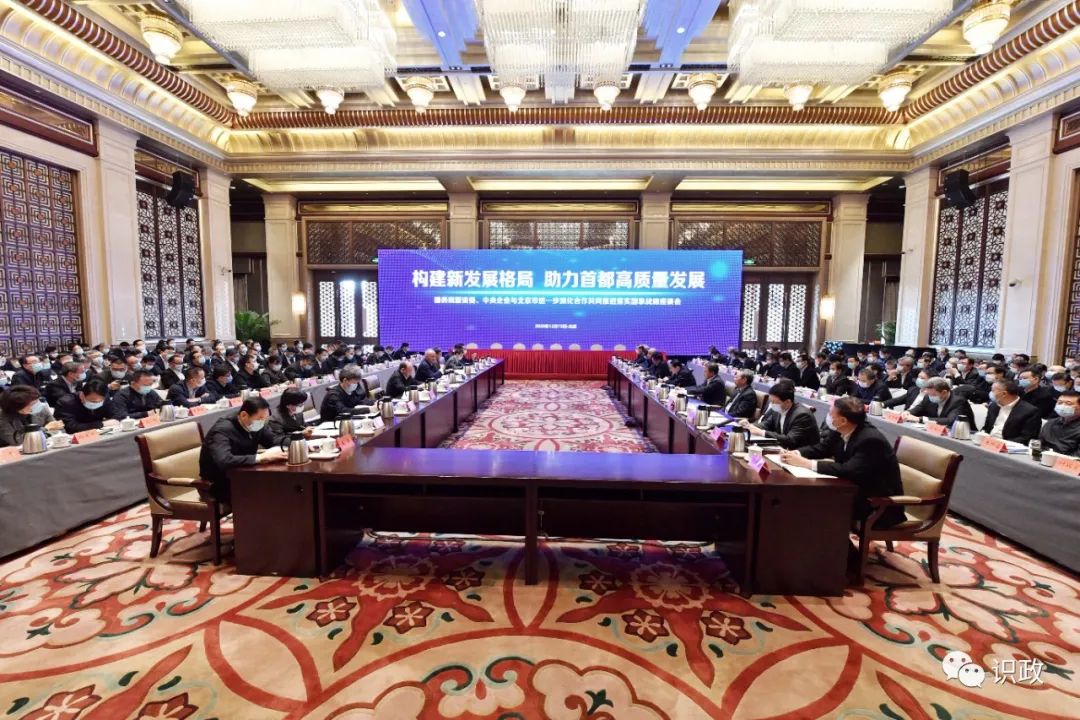 北京与国务院国资委及近百家央企共谋央地合作 蔡奇提出五点希望