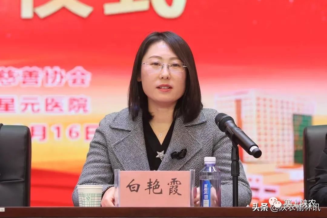 榆阳区副区长白艳霞榆阳区副区长白艳霞在讲话中指出,星元医院大病