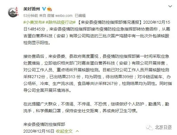 国产鸡腿外包装检出阳性！