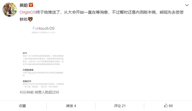 vivo S7、NEX3S 等多款机型获得 OriginOS 内测版推送