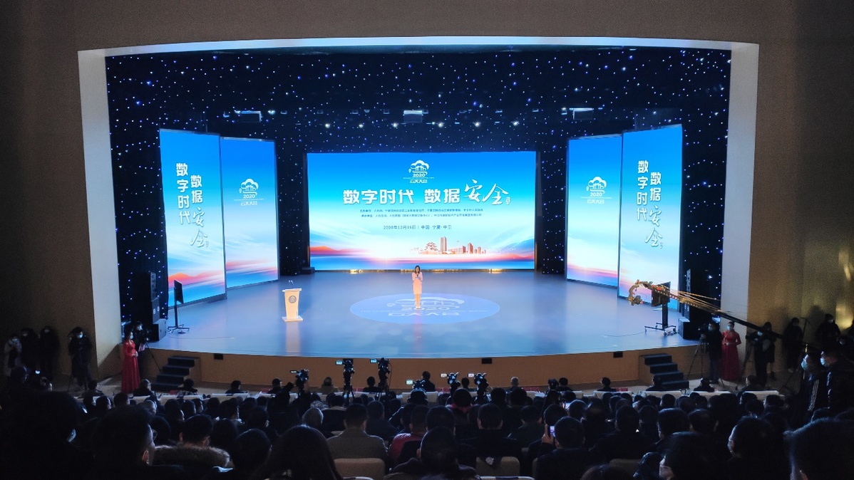 “2020云天大会”在宁夏中卫盛邀国内精英共话数据时代数据安全