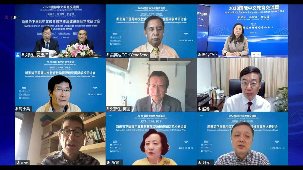 “新形势下国际中文教育教学资源建设”国际学术研讨会正式启动