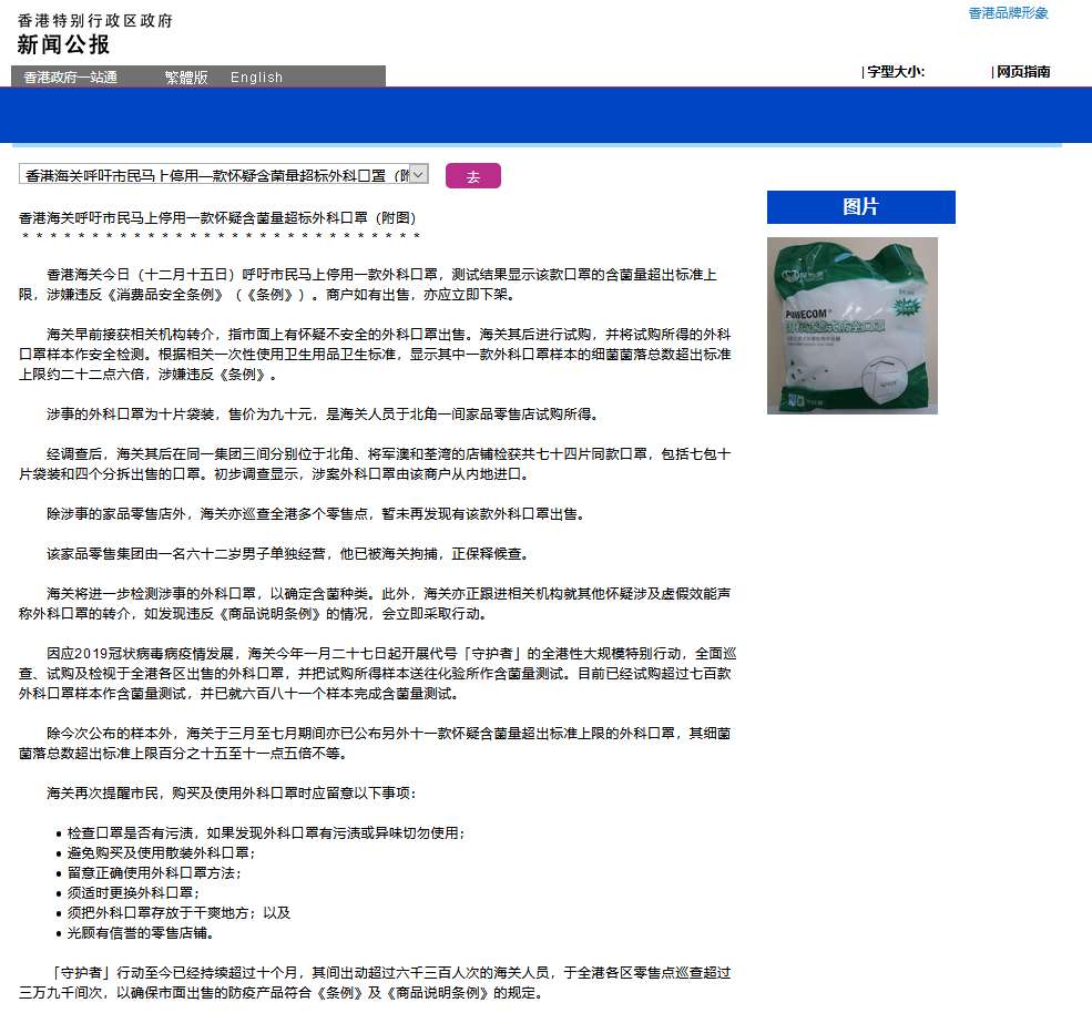 保为康1款口罩菌落总数超标？厂家这样回应事件