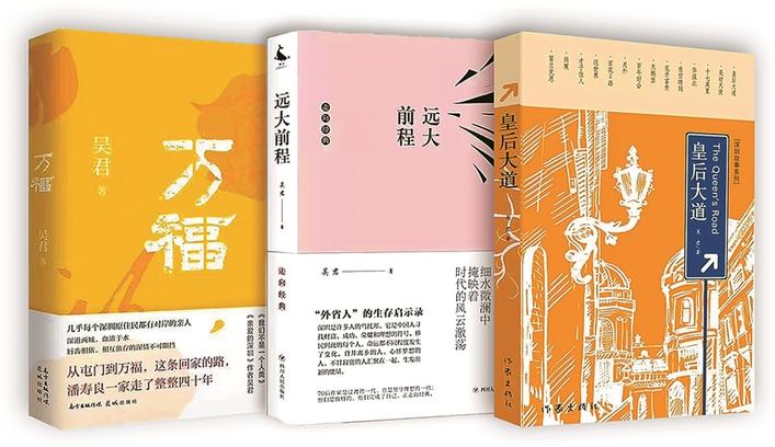 深圳市作家协会和深圳市文联文艺创作室共同承办的"吴君作品研讨会"在