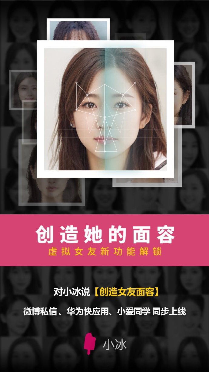 男生福利来了小冰虚拟女友面容创造正式上线