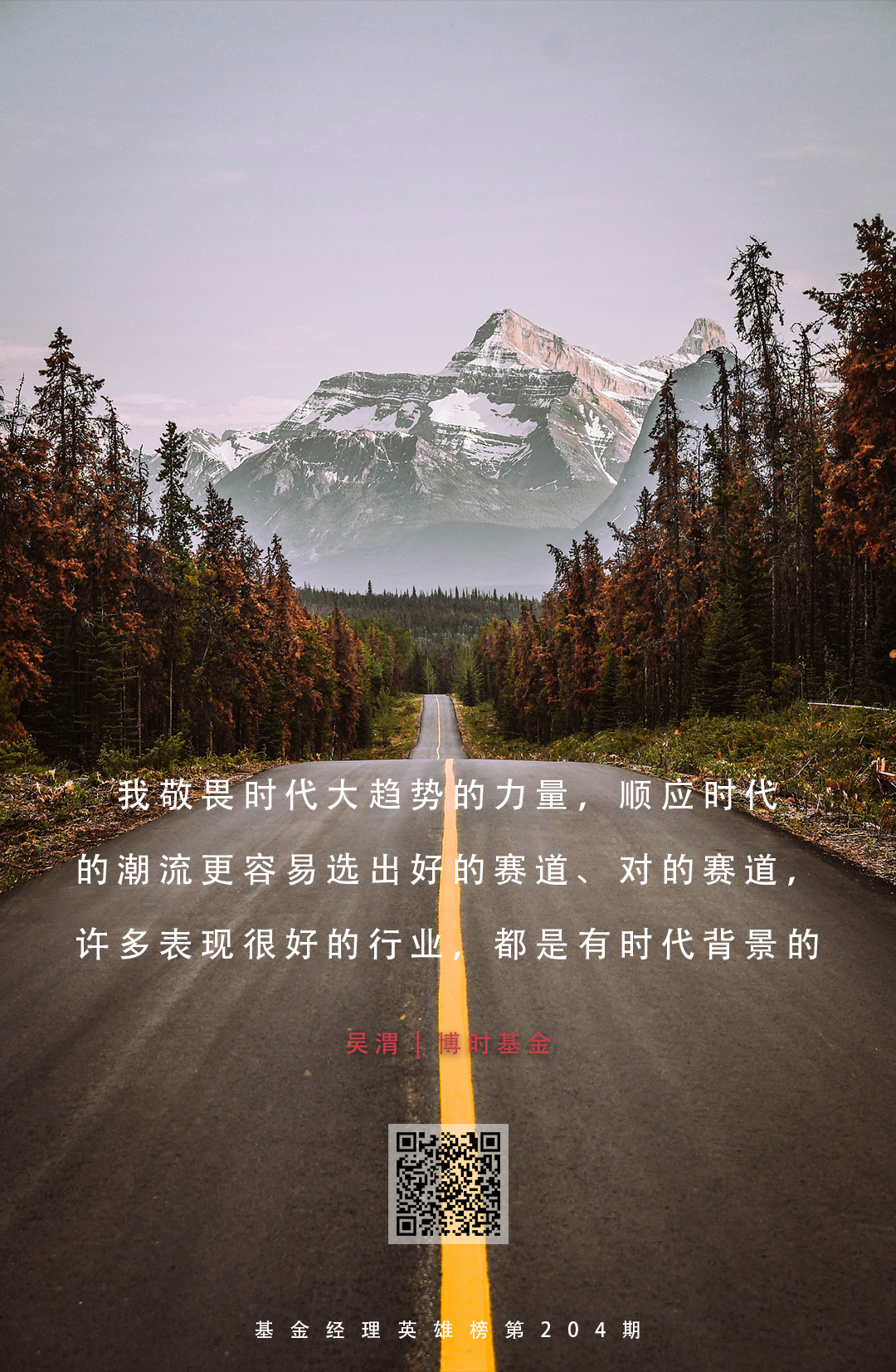 博时基金吴渭：敬畏时代趋势，耐心与果断并存的“少数派”