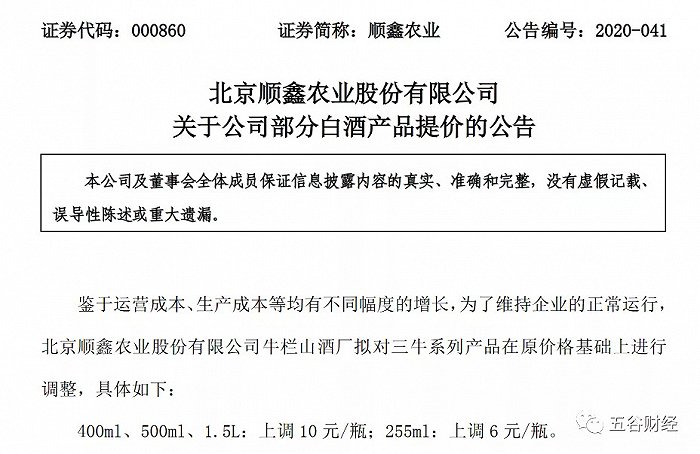 顺鑫农业2020年业绩承压，旗下牛栏山提价，利润率能否突破15%
