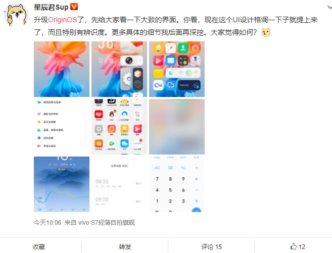 vivo S7、NEX3S 等多款机型获得 OriginOS 内测版推送