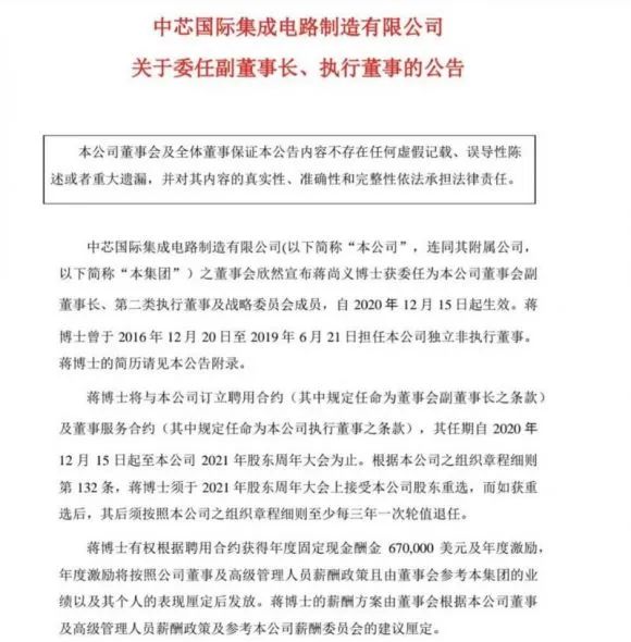 出口管制下中芯国际现高层动荡风波：梁孟松请辞，先进制程发展要生变？