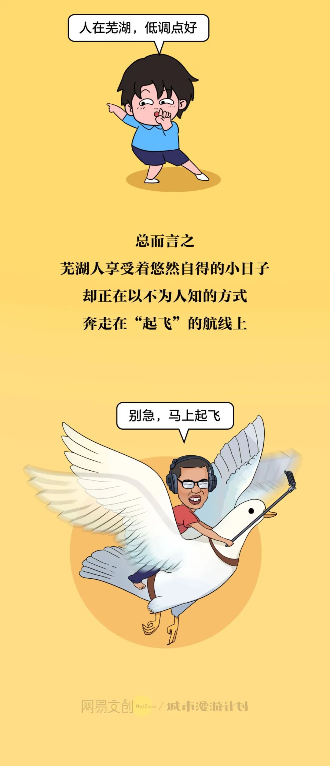 2020互联网最爆梗城市提名芜湖